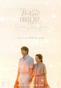 Красивее небес